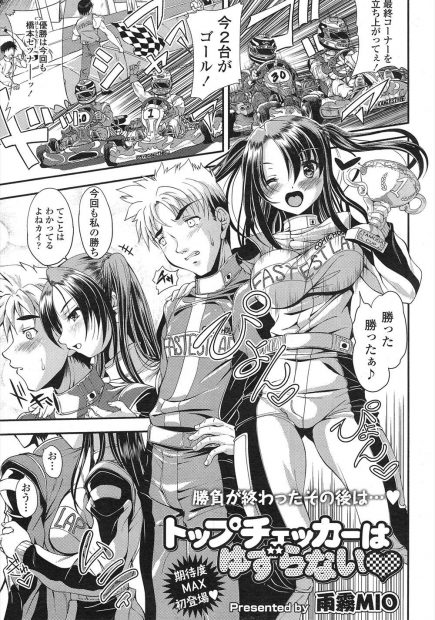 【エロ漫画】ライバルは巨乳ドライバー！アドレナリンが出まくったレース後にセックスすると最高に気持ちいいぞ！！！
