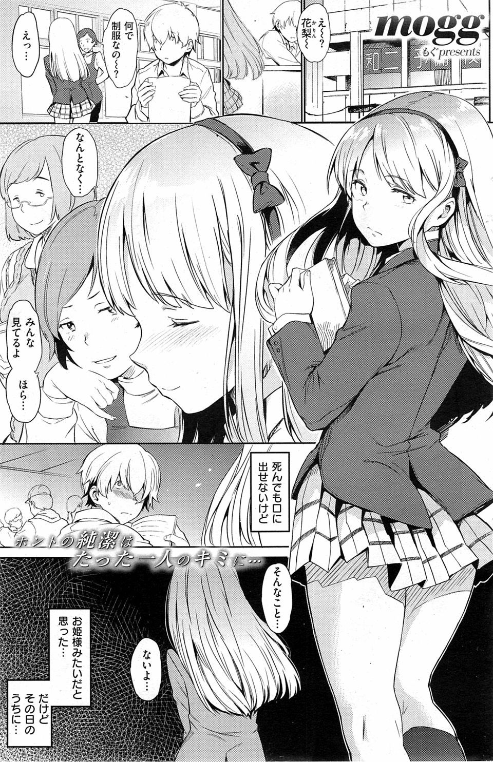 【エロ漫画】大好きなクラスメイトが男たちの肉便器になってなんとか救いたい…トイレでイチャイチャラブラブ濃厚セックスでとろけまくっちゃう！