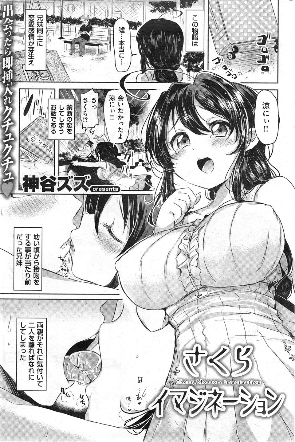 【エロ漫画】両親に引き離された兄妹が再会…成長した巨乳妹にもうガマンできなくて野外でめちゃめちゃに乱れて濃厚セックスしちゃう！禁断の近親相姦！