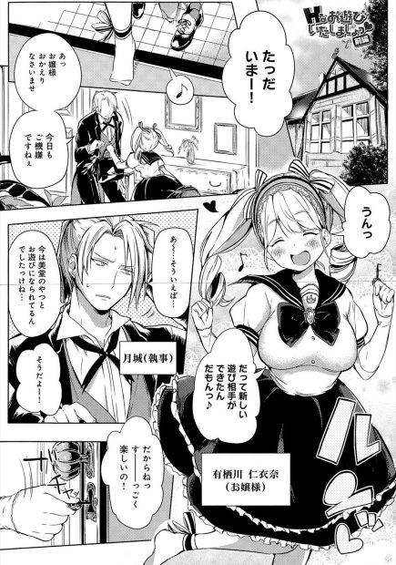 【エロ漫画】ムッチリ系お嬢様のマイブームは、爆乳ボディーガードを調教すること♪だって感じる姿が可愛いんだもん！