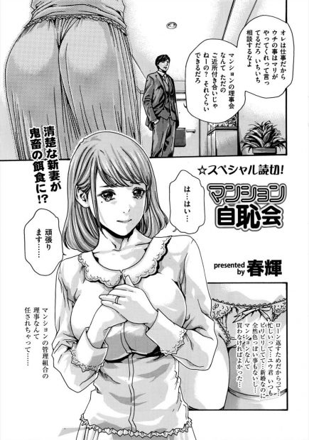 【エロ漫画】セクハラに耐えていたらレイプされてしまった巨乳美人のマンション管理人！エロい姿で乱れまくりで激しい濃厚エッチしちゃう！
