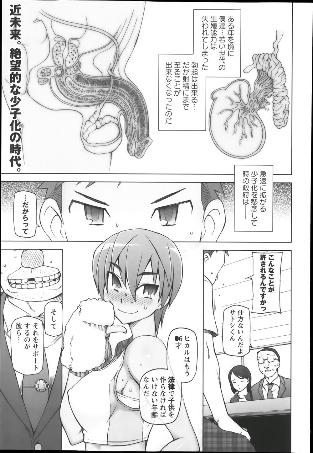 【エロ漫画】政府が変態絶倫男を射精請負人に任命して激しい中出しセックスしちゃう！もうおかしくなっちゃいそうなくらいの快感！