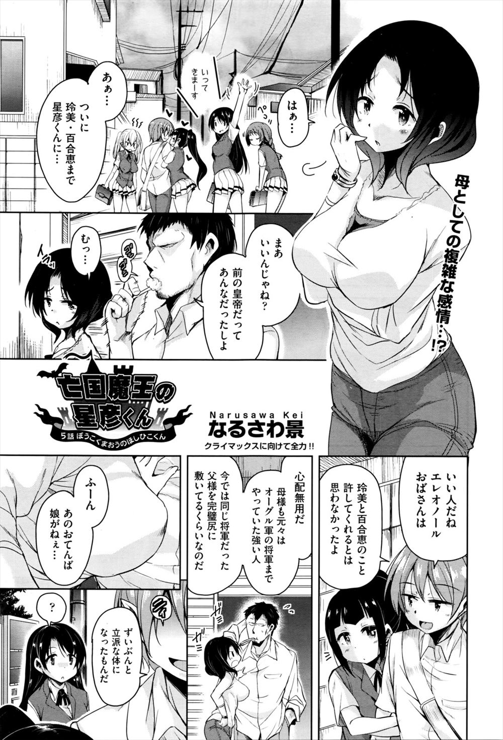 【エロ漫画】普通の少年のふりをしていた皇帝が本性を表し、元将軍である巨乳人妻を俺様特権で中出しレイプ！