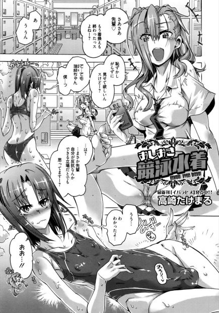 【エロ漫画】水泳部の部室を掃除していた男子が競泳水着を発見！シコシコオナニーしてたら見つかりアナルを犯される！