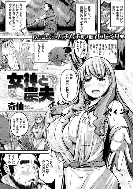 【エロ漫画】湖の爆乳女神と激しい濃厚セックスしちゃう農民！エロエロボディがたまらなくて中出したっぷりで種付けしちゃう！