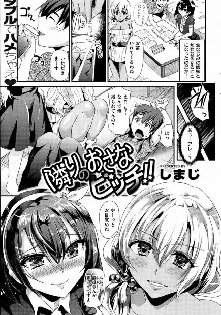 【エロ漫画】巨乳ビッチ姉妹がちんこを奪いあって激しい3P濃厚セックスしちゃう！精液たっぷり中に注ぎ込んじゃってとろけまくり！