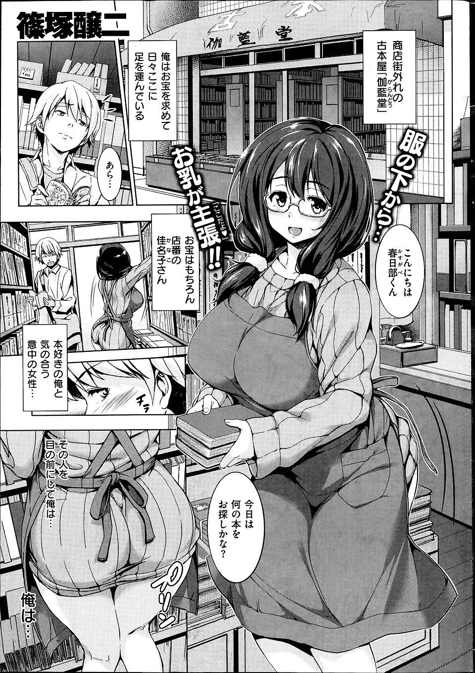 【エロ漫画】古本屋の巨乳女店主がバイブを突っ込んだまま接客しててシコっちゃうｗｗｗもうめちゃめちゃに襲って中出しもたっぷり注ぎ込んじゃう！