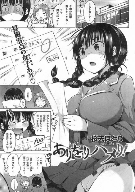 【エロ漫画】妄想が激しいとってもおバカな巨乳JKは、間違って不良男子に襲いかかって巨乳ボディを犯されるｗｗｗ
