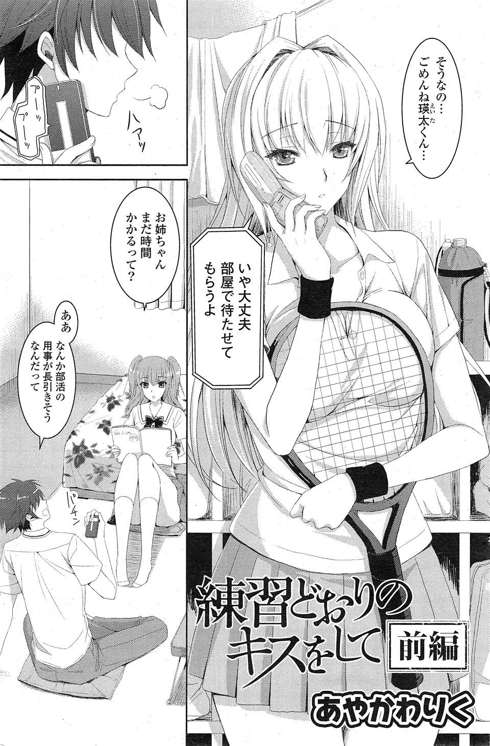 【エロ漫画】あこがれの女子の巨乳妹に誘われてエッチの練習しちゃうｗｗｗ上目づかいのちゅぱちゅぱフェラにたまらず口内射精！
