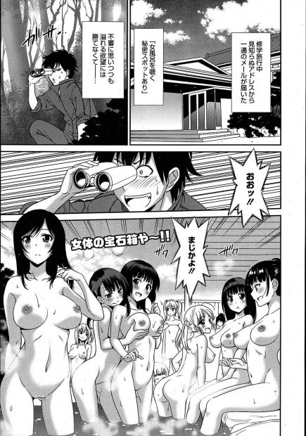 【エロ漫画】女湯を覗いていた変態教師がクラス委員の巨乳JKに見つかりエッチなご奉仕をさせられて処女ゲットｗｗｗ