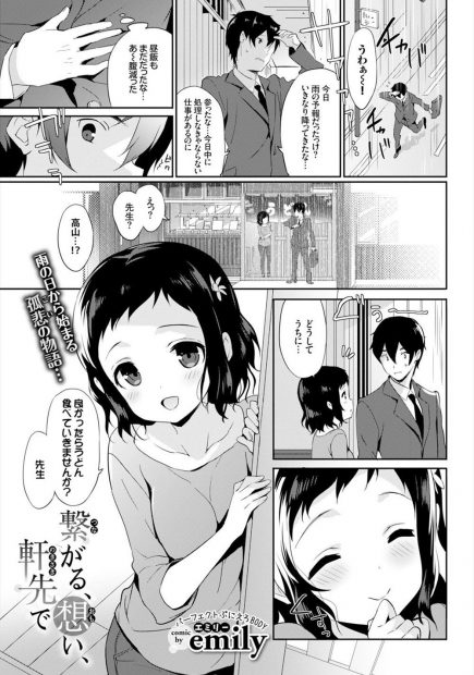 【エロ漫画】新任教師に優しくするJKには下心が…いけないと分かりながらも一線を越えてしまう変態教師ｗｗｗ