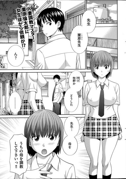 【エロ漫画】女子校生にブサイクな男と浮気をする母親の調教依頼されて爆乳人妻とめちゃめちゃに乱れ狂う濃厚セックスしちゃう！