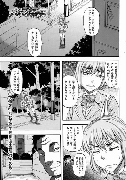 【エロ漫画】全裸の覆面男に襲われる女子校生を助けに来た巨乳変態痴女が野外で逆レイプして中出し濃厚セックスで乱れまくり！
