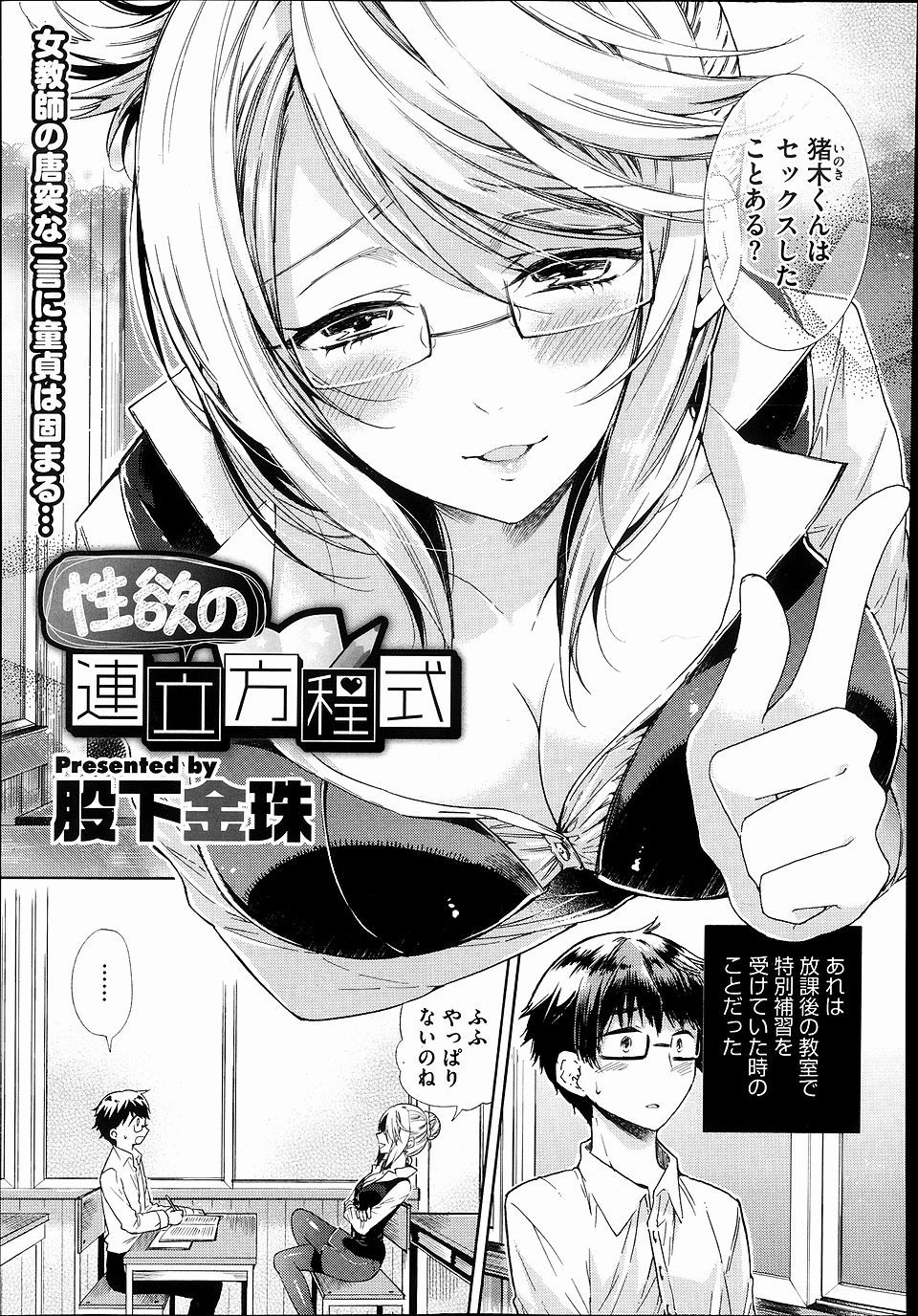 【エロ漫画】セクシー巨乳教師に誘惑されて筆おろしセックスされちゃう男子！中出し濃厚セックスで処女喪失しちゃってかんじまくっちゃう！