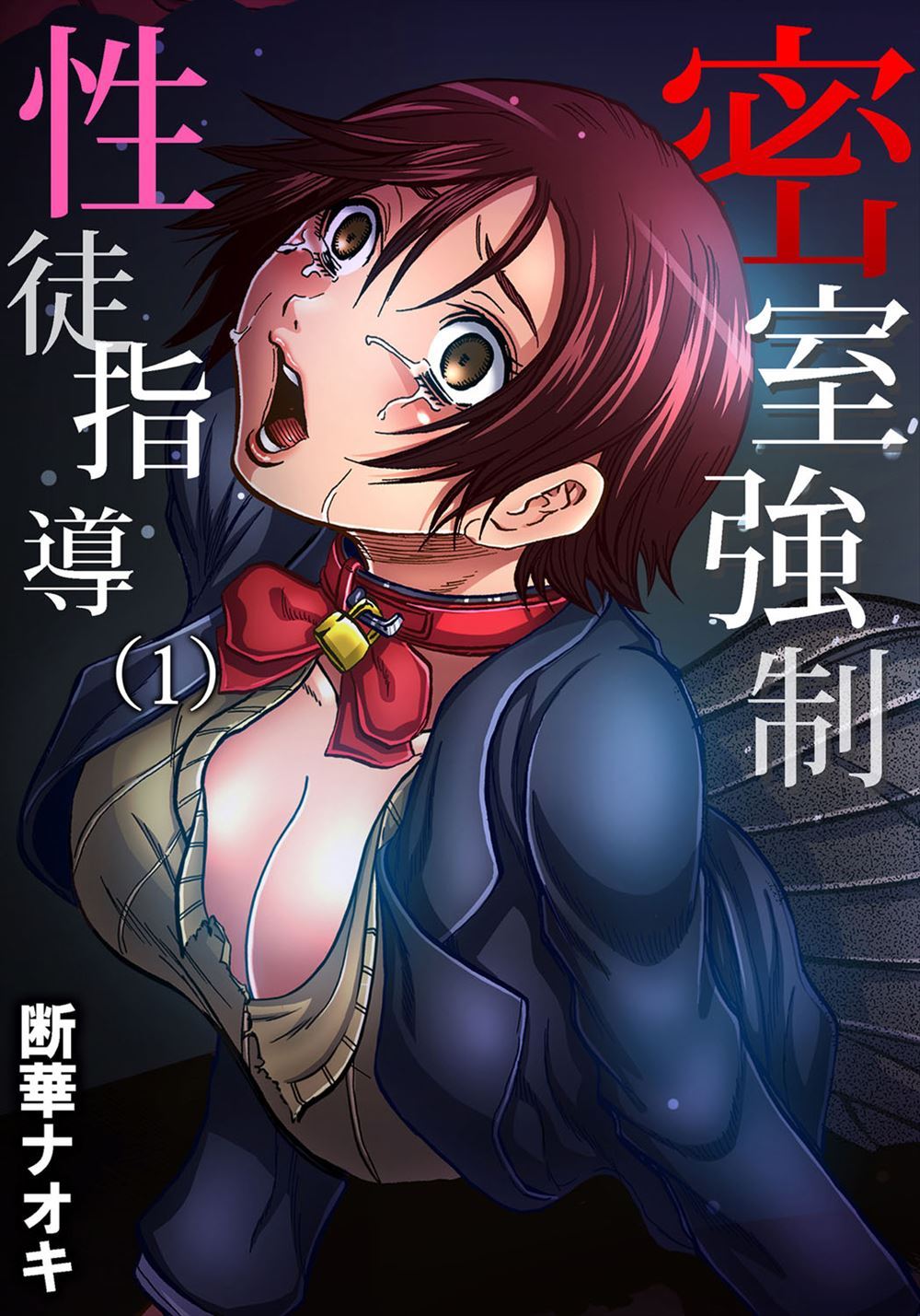 【エロ漫画】JKたちが旧校舎を探検してたら生徒指導の教師に捕まって「しつけ」と称した中出しレイプでイキ狂う！