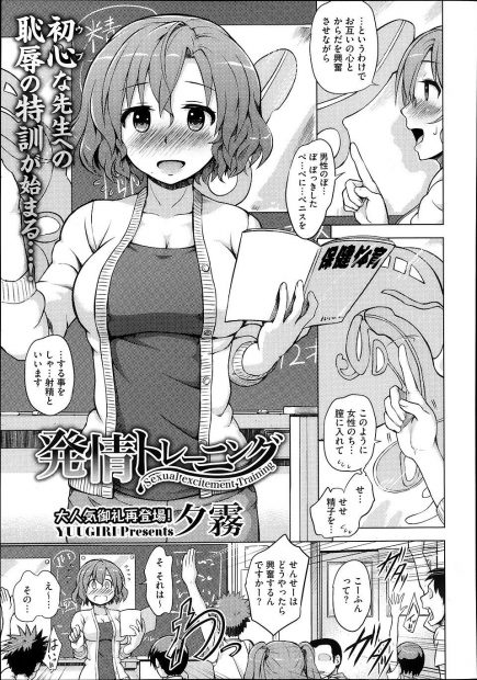 【エロ漫画】巨乳教師を犯して激しい中出し濃厚セックスを生中継する鬼畜体育教師！エロエロな性教育に大興奮の生徒たちｗｗ