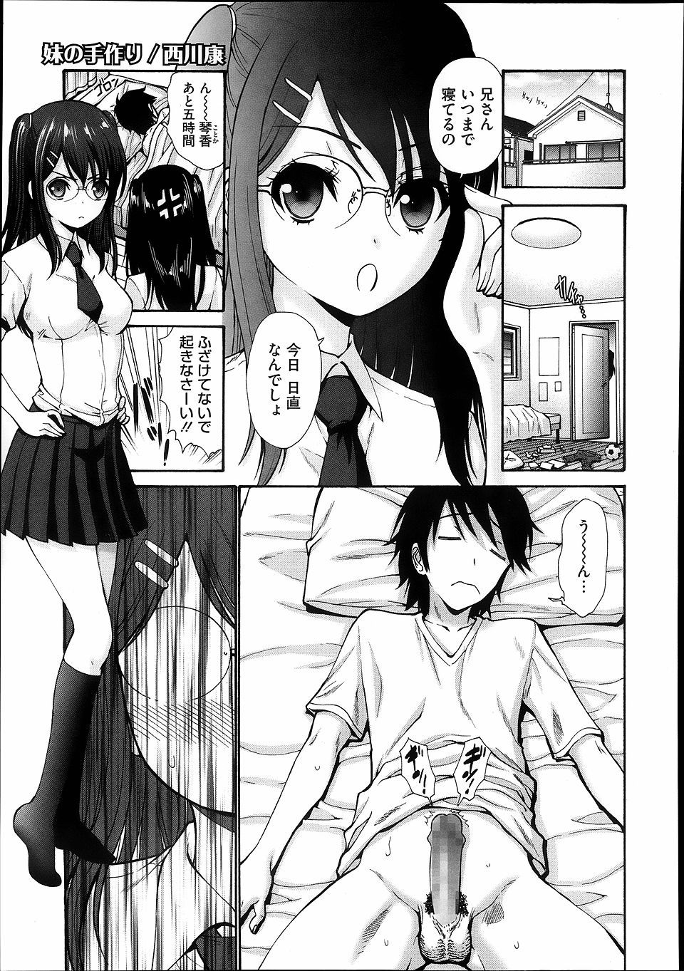 【エロ漫画】大好きなお兄ちゃんに告白して処女喪失の近親相姦セックスしちゃう！もうおかしくなっちゃいそうなくらい喘ぎ声もでまくり！