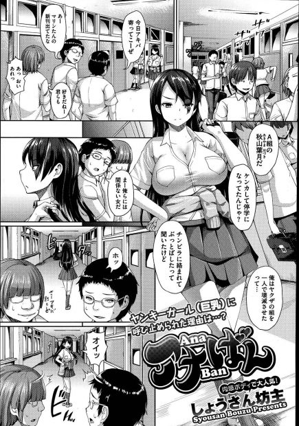 【エロ漫画】オタク男子が巨乳ヤンキーJKに拉致られて激しいセックス強要されちゃうｗｗ変態プレイに興奮しちゃってかんじまくり！
