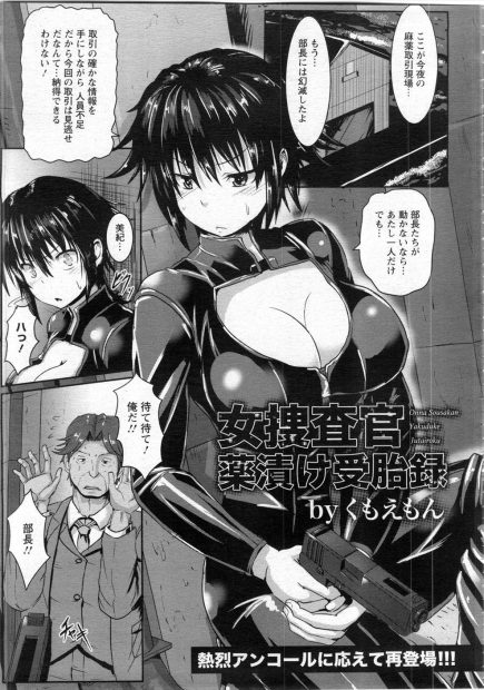 【エロ漫画】取引現場に乗り込んだ巨乳麻薬捜査官は、犯人とグルだった上司に監禁され媚薬漬けになって完堕ちｗｗｗ