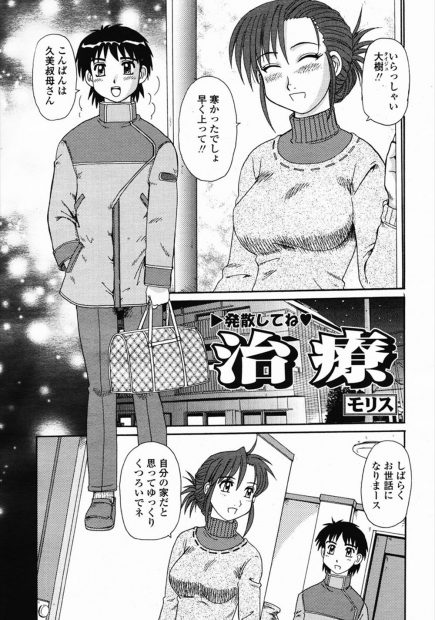 【エロ漫画】受験のストレスからノイローゼになりオナニーが止まらなくなった絶倫甥っ子。治療の為巨乳叔母が何度も生セックス生中出し・・・