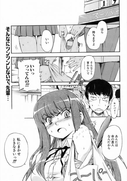 【エロ漫画】たまたま同じ血液型だった男が大けがをした先輩の輸血に協力する。恩を感じる巨乳ツンデレ先輩ＪＫの恩返し生セックス生中出し・・・