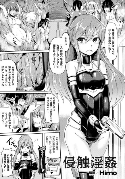 【エロ漫画】触手に浸食された区画を調査しに来た巨乳女エージェント。触手の化け物に襲われ、触手責めレイプで堕ち・・・