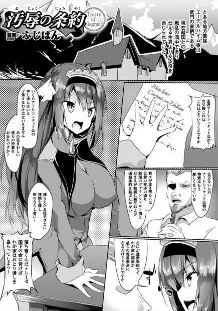 【エロ漫画】巨乳お嬢様が公爵と通商条約の為だけに結婚を求められる。断り抗うと拘束され、催眠術にかけられて生セックス生中出しで堕ち・・・
