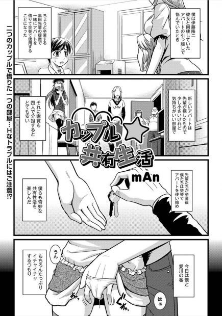【エロ漫画】先輩カップルと一つのアパートを交代で使用する約束をした男。彼女と利用しようとしたら日にちを間違え、先輩彼女と生セックス生中出し・・・