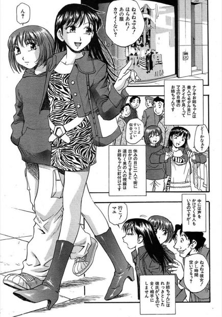 【エロ漫画】貧乳美人姉にバイト仲間の男を紹介した巨乳受験生妹。隣で姉と紹介した男がセックスしまくりな喘ぎ声で興奮してオナニー・・・