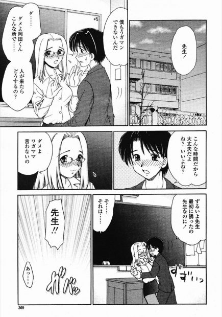 【エロ漫画】気になる生徒を誘惑して身体の関係を持ったメガネ巨乳女教師。再び言い寄られて教室でセックスしてたら他のクラスメイトが帰ってきて、集団レイプ二穴生セックス生中出し・・・