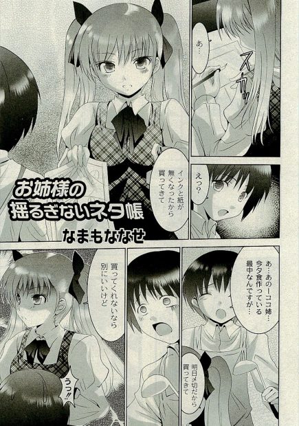 【エロ漫画】ツンデレ巨乳義姉が寝込んだ義弟の看病したついでに性処理までして激しい中出し濃厚セックスで処理捧げちゃうｗｗｗ