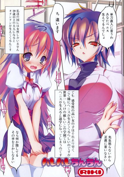 【エロ漫画】ふたなりちんこがバレてしまった巨乳美少女JKがドS教師に童貞ちんこを陵辱されてたっぷり中出し注がれちゃうｗｗｗ