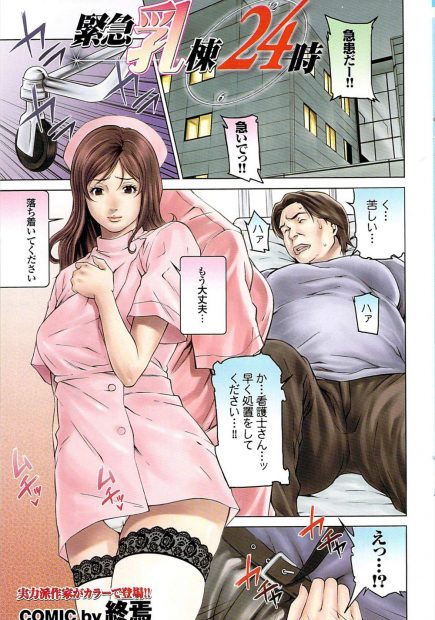 【エロ漫画】急患で病院に運ばれたキモデブ男に治療をしようとする巨乳美人ナース。パイズリフェラで勃起させて生セックス生中出し・・・