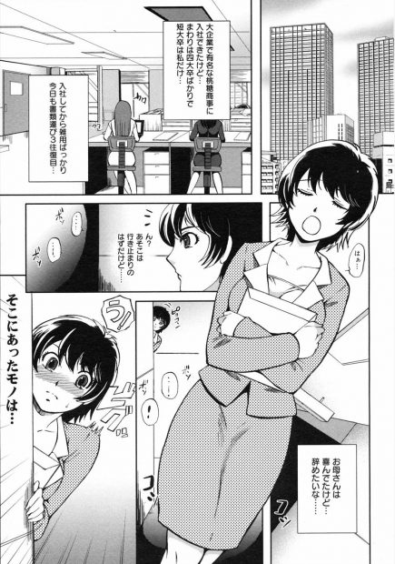 【エロ漫画】雑用ばかりの仕事に嫌気がさしていた巨乳ＯＬがオフィスラブ現場を目撃。毎日覗いていた事がバレて、社内で生セックス生中出し・・・