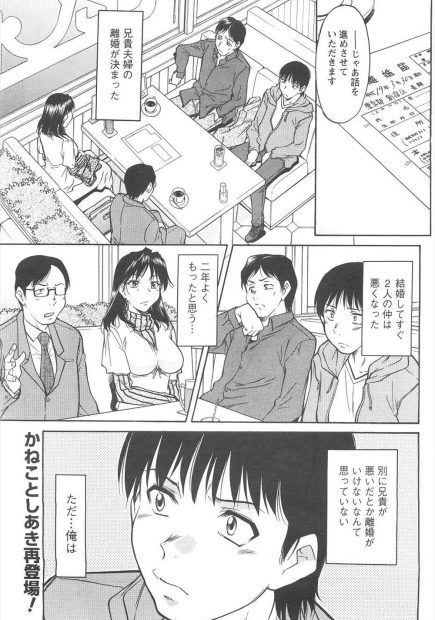 【エロ漫画】突如兄夫婦が離婚する事になってしまい、大好きな巨乳兄嫁と別れるのを嫌がる弟。呼び止めて告白し、一度だけと言われて純愛生セックス生中出し・・・