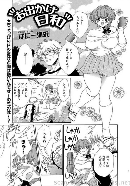 【エロ漫画】巨乳ドジっ子彼女とデートをしていたら、炭酸ジュースを振って股間にジュースをぶっかけられる。そのままお掃除フェラをさせて、純愛青姦生セックス生中出し・・・
