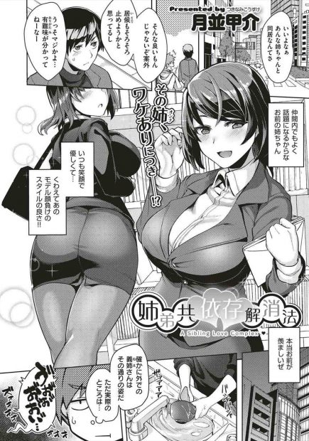 【エロ漫画】巨乳美人な義姉と同居をして周りから羨ましがられる男。だが酒を飲むと酒乱になって、純愛生セックス生中出し・・・
