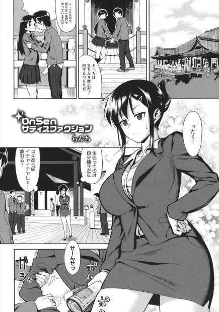 【エロ漫画】修学旅行中に温泉に入ってたら男子生徒に襲われて激しい中出し濃厚セックスで処女作奪わせちゃう巨乳教師ｗｗｗ