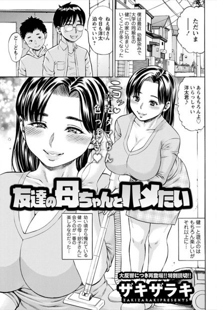 【エロ漫画】巨乳でスタイル抜群の幼なじみの母親に筆おろしされてセフレになっちゃって絡みまくってとろけまくっちゃうｗｗｗ