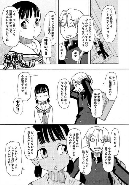 【エロ漫画】巫女のバイトをしている彼女に興奮した彼氏が神社でイチャイチャ。それを見て彼女に憑依した狐の神様だったが、イメージプレイと勘違いして生セックス生中出し・・・