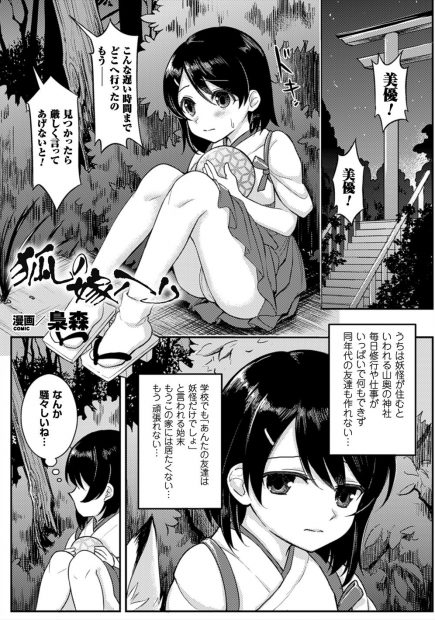 【エロ漫画】家の神社で修行と仕事に明け暮れ友達が出来ない巫女少女。大人になっても友達が出来なかったら迎えに行くと巨乳狐娘の妖怪に言われ、大人になって再開して百合レズセックス・・・