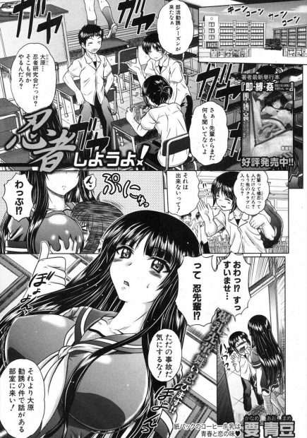 【エロ漫画】忍者研究会の爆乳先輩が部員を増やしたいと言うのできわどいくノ一装束を着せてわがままボディを蹂躙したったｗｗｗ