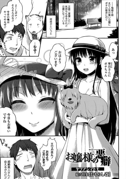 【エロ漫画】超絶美少女なお嬢様は緊張をするとおもらしする体質ｗｗおもらししながら野外でイチャイチャラブラブ中出し濃厚セックスで絡みあっちゃうｗｗｗ