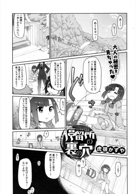 【エロ漫画】停留所の穴を覗いてみるとカップルが野外セックスしていて…見ながらオナニー覚えてエッチなお汁あふれまくっちゃう巨乳JK！