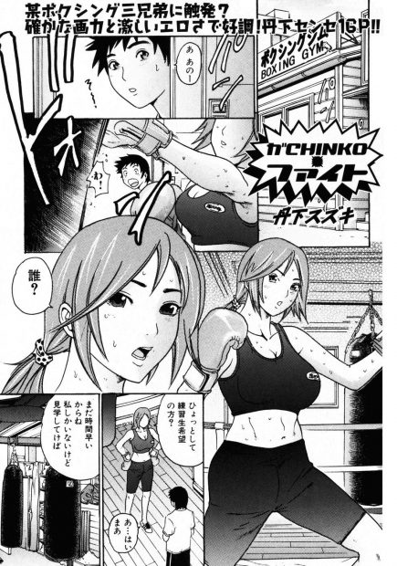 【エロ漫画】ドSで巨乳のジムのインストラクターに挑発された童貞男がちんぽフル勃起しちゃってバックに騎乗位でアナル処女犯しちゃうｗｗｗ
