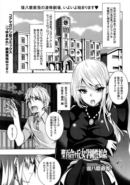 【エロ漫画】チャラ男にセックス好きになるまで肉便器調教される美少女巨乳生徒会長！エロい顔しながら乱れ狂って喘ぎまくっちゃうｗｗｗ