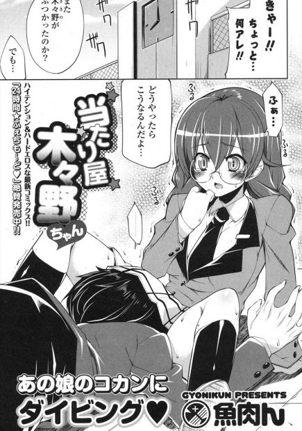 【エロ漫画】変態処女ビッチな巨乳メガネっ娘がわざとぶつかって触ろうとするので中出し濃厚セックスでおしおきしちゃうｗｗｗ