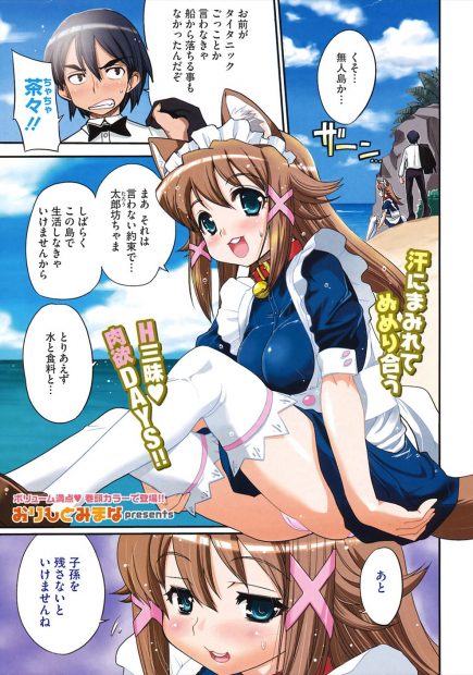 【エロ漫画】お付きの巨乳犬耳メイドとふざけて船から落ちて無人島に漂流したお坊ちゃま。生き残る為水と食料と子作りと言われ、生セックス生中出し・・・