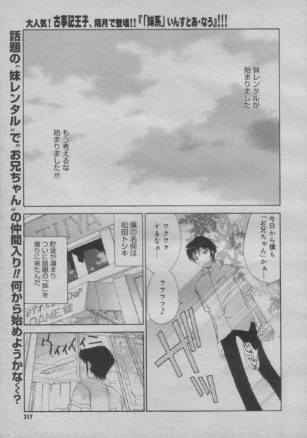 【エロ漫画】妹レンタルを利用してかわいいメガネっ娘と一泊二日の疑似近親相姦セックスで中出したっぷり注ぎまくっちゃうｗｗｗ