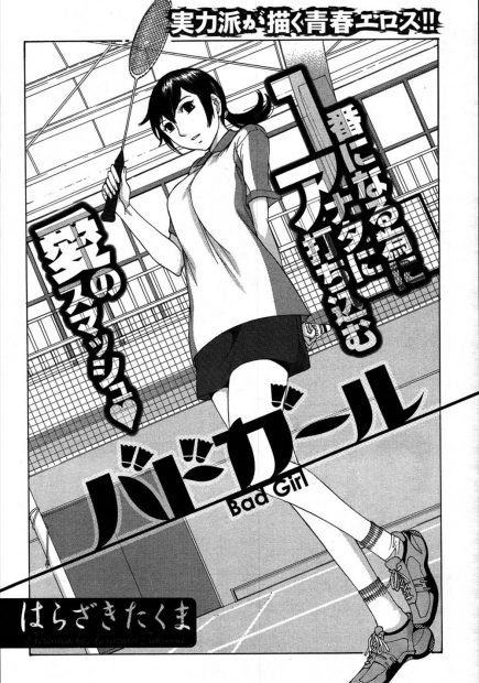 【エロ漫画】超敏感なバドミントン部の巨乳娘が捻挫をテーピングしてもらう時にアクメ。その様子を見て勃起したコーチを誘惑して生セックス生中出し・・・